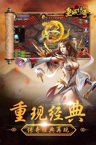 皇城传奇修改版 皇城传奇