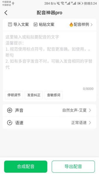 配音神器pro最新版
