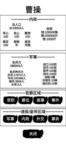 汉末征途兵锋手游