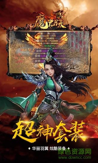 魔龙诀之热血沙城手游