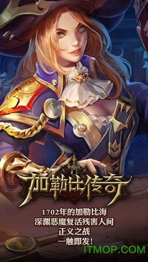 加勒比传奇手游 加勒比传奇官网正版