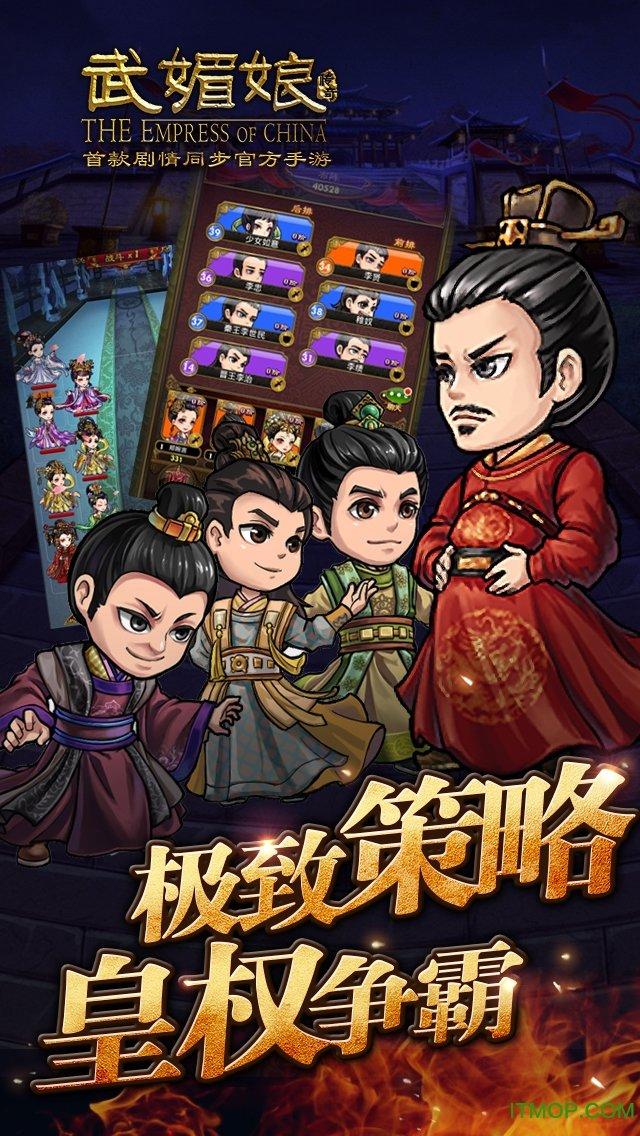 武媚娘传奇360版截图0