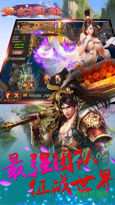 梦幻征途游戏