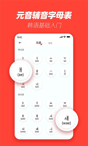 韩语学习神器app