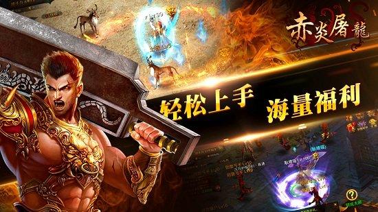 赤炎屠龙老版