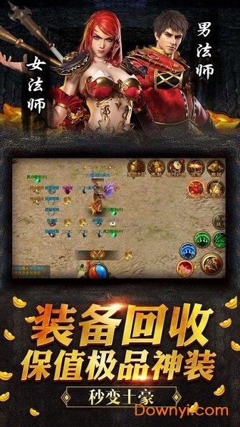 沙巴克之雪山传奇变态版 沙巴克之雪山传奇变态版下载