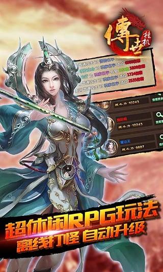 九游手游传世挂机