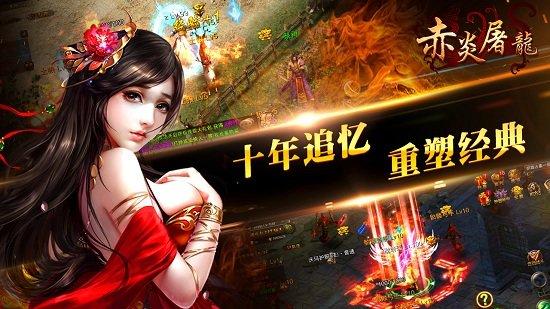 赤炎屠龙百度版