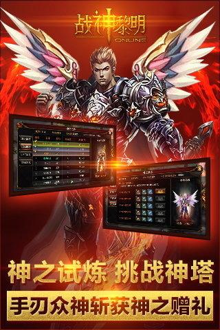 战神黎明 战神黎明无限钻石修改版