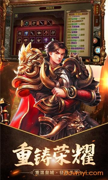 传奇盛世星耀版游戏