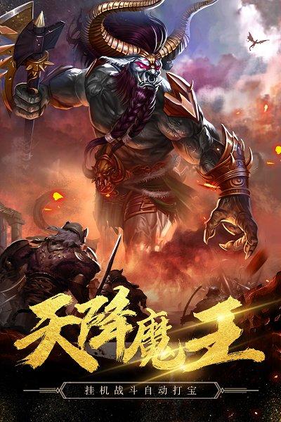 暴走传奇修改版 暴走传奇内购版