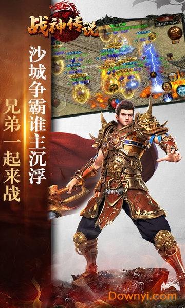 战神传说官方正版 战神传说游戏最新版