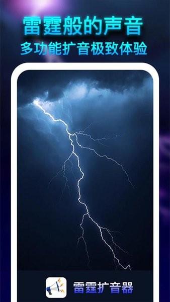 雷霆扩音器软件