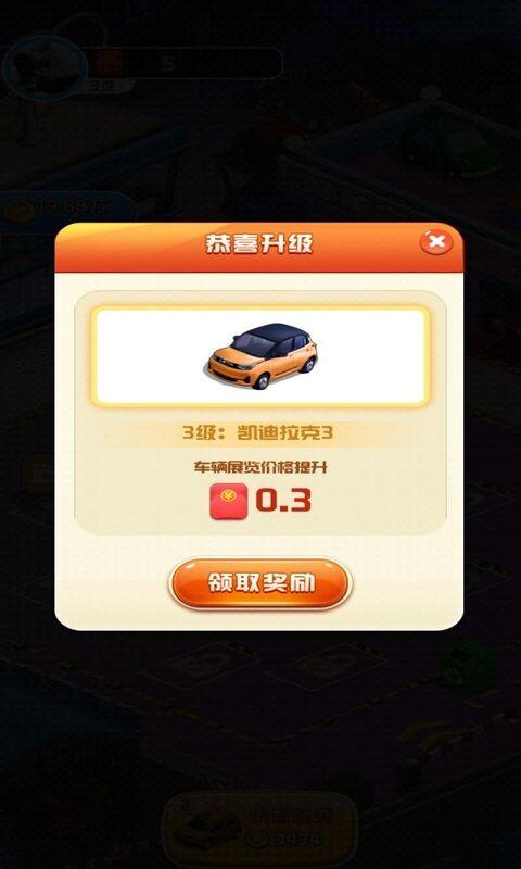 传奇汽车店手游