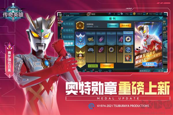 奥特曼传奇英雄无限充值版