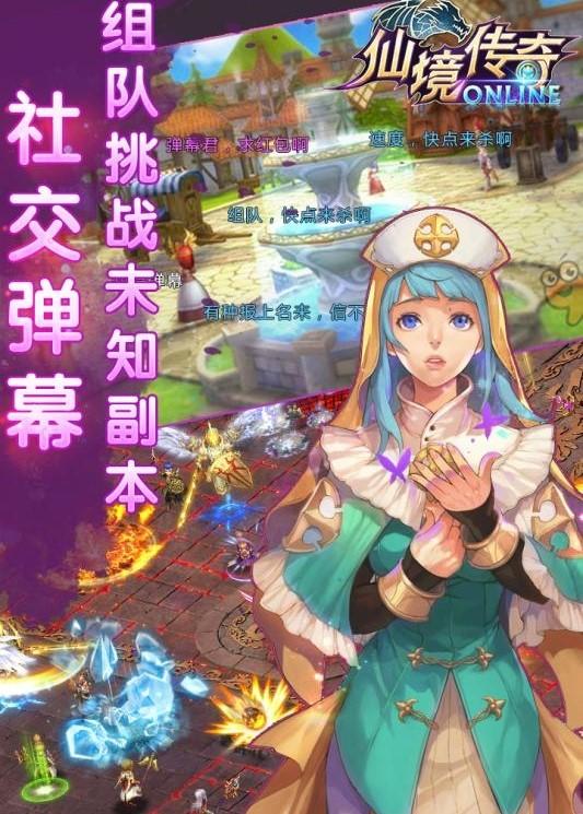 仙境传奇手机版