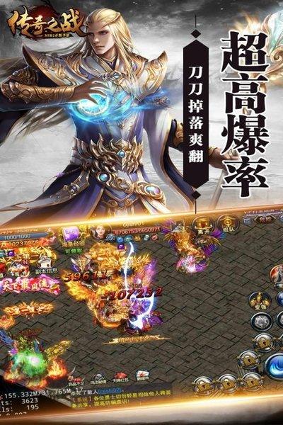 传奇之战变态版 传奇之战bt版