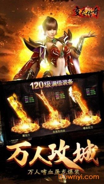 变态传奇 变态传奇安卓版