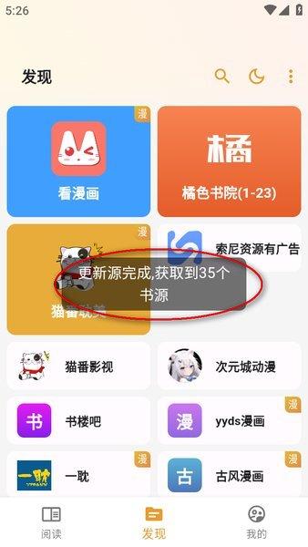猫番阅读APP - 最好用的漫画小说神器