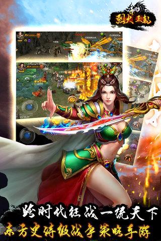 烈火王朝手游下载 烈火王朝游戏
