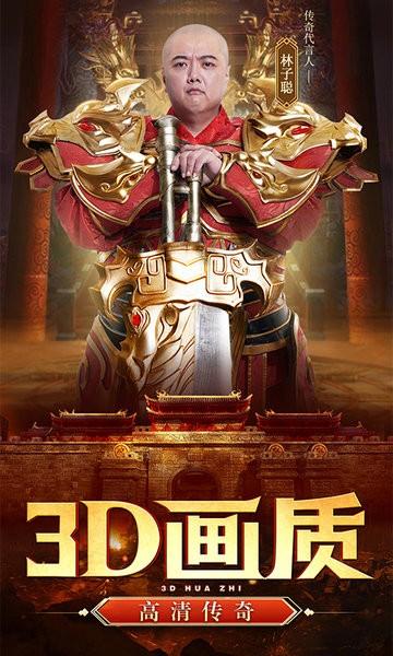 巅峰霸业传奇手游