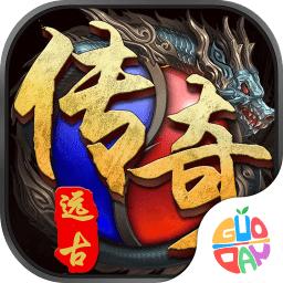 远古传奇手游果盘版