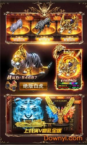 决战千年白虎传奇无限元宝版