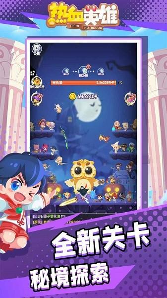 热血英雄手游