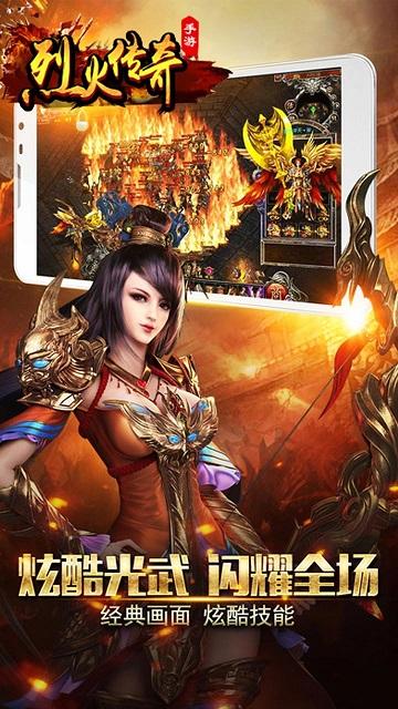 烈火传奇内购最新版