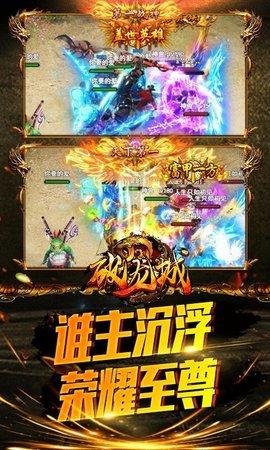 破龙城手游