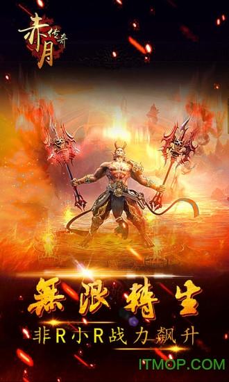 互冠赤月传奇手游官网