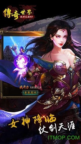 传奇世界元神版