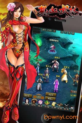 热血武林下载 热血武林