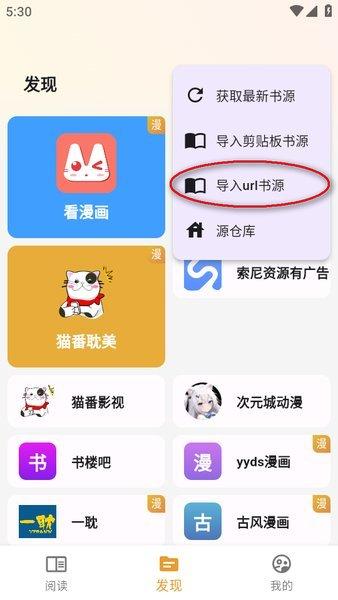 猫番阅读APP - 最好用的漫画小说神器