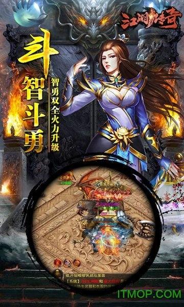 江湖传奇手游下载