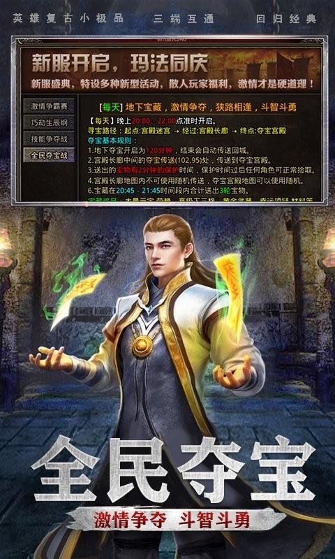 英雄复古传奇游戏