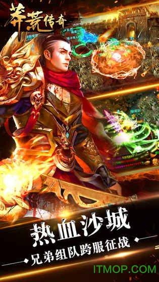 蛮荒传奇九游版截图1