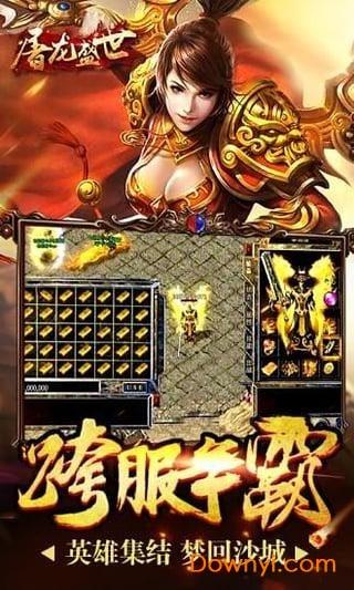 盛世屠龙修改版 盛世屠龙