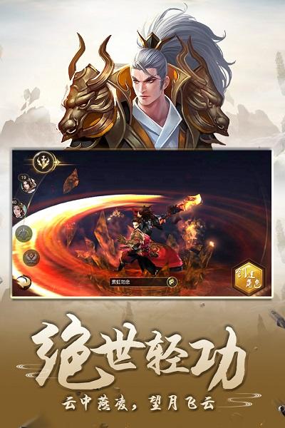 仙剑至尊无限元宝版截图0