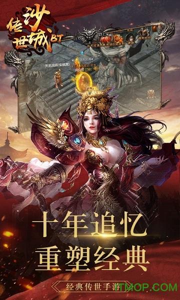 任玩传世沙城官网