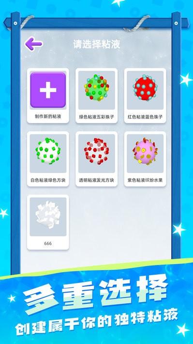 粘土模拟器解压神器截图1