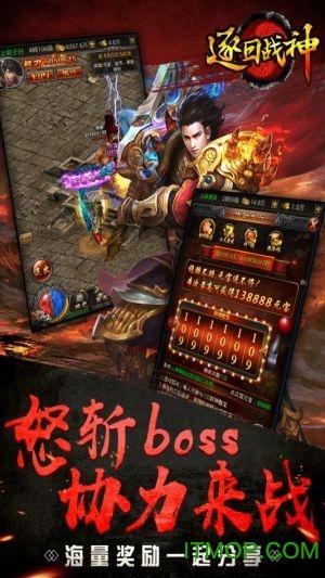 逐日战神 逐日战神