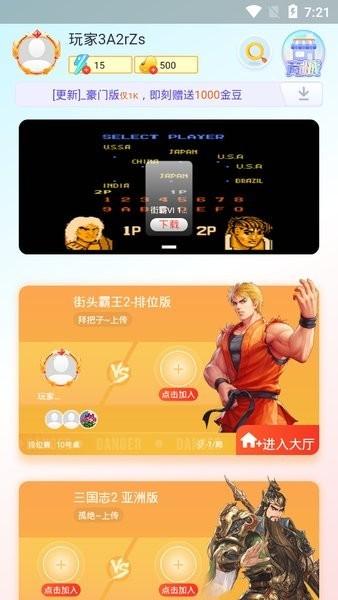 热血街机游戏厅app