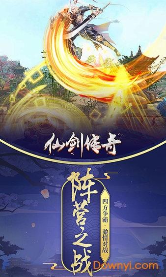 仙剑传奇私服 仙剑传奇变态版