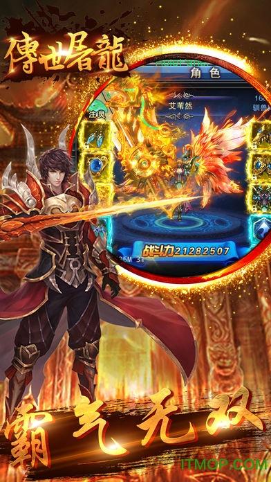 传世屠龙免费版