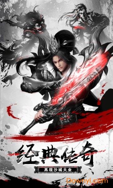 龙城战歌郭富城代言版