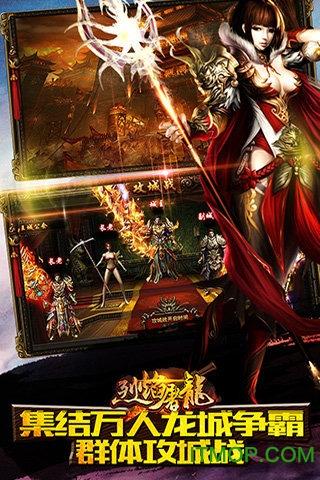 烈焰屠龙 烈焰屠龙破解版