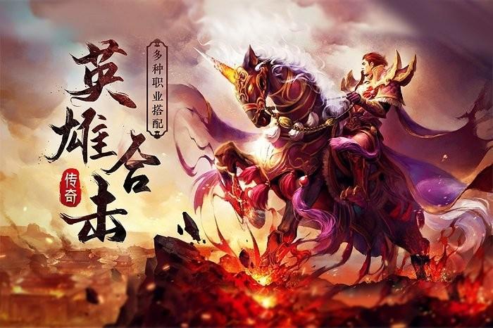 传奇无双移动版官方版