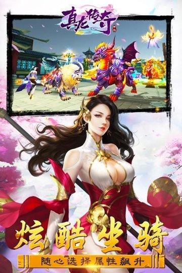 真龙传奇bt版