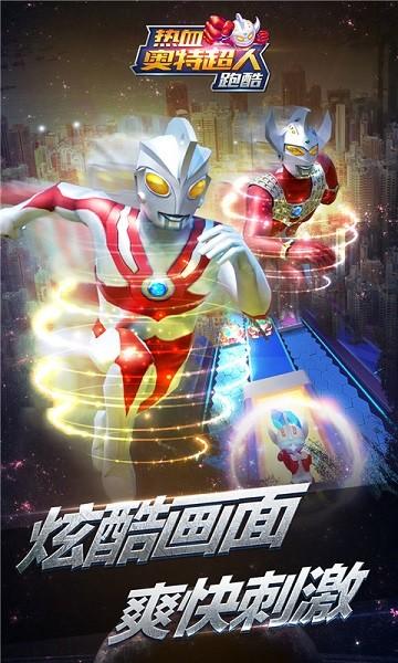 热血奥特超人跑酷游戏